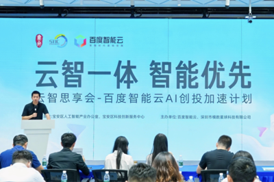 智能云AI創(chuàng)投加速計(jì)劃首期落地深圳，政企投協(xié)同賦能AI創(chuàng)企實(shí)現(xiàn)“三階躍遷”